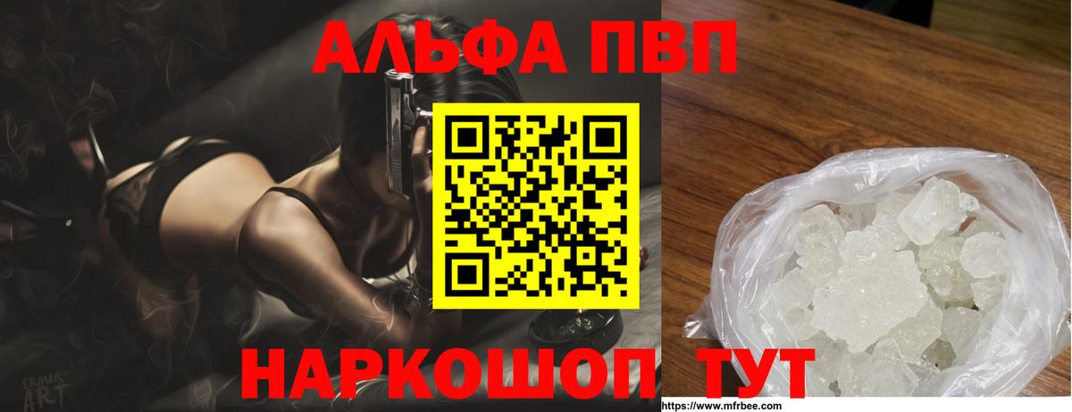 Уссурийск  APVP  Вход с VPN  APVP кристаллы  Alpha-PVP крисы CK  APVP Соль 