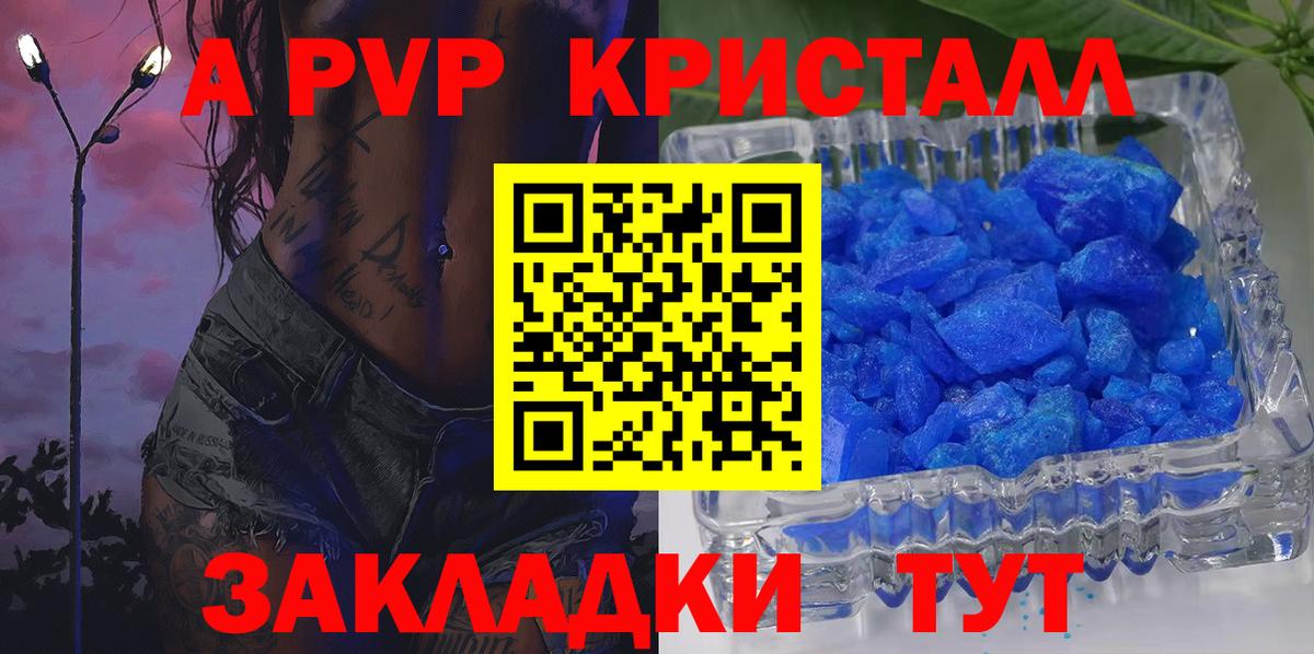 APVP крисы CK Уссурийск