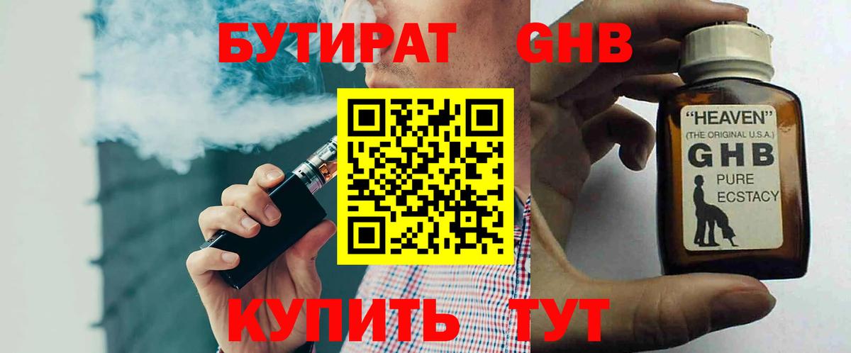 Бутират BDO 33% Уссурийск