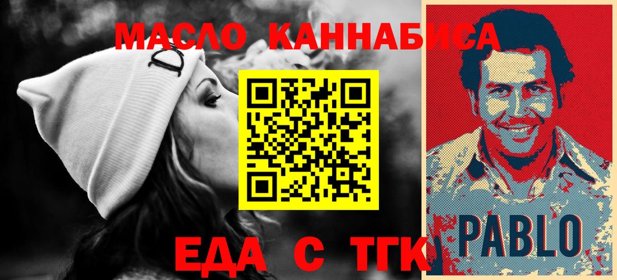 Еда ТГК конопля  Вход с VPN  Уссурийск 