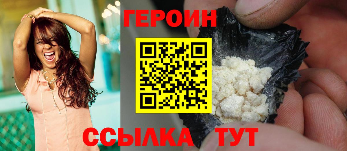 ГЕРОИН гречка Уссурийск