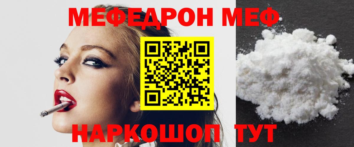 Мефедрон мука  МЕФ  МЯУ-МЯУ кристаллы  Уссурийск  Вход с VPN 