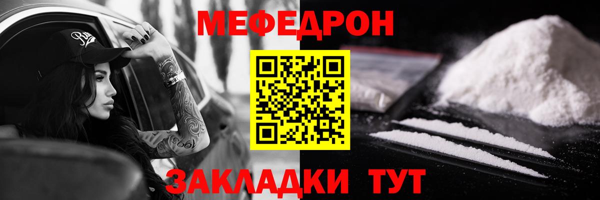Меф мяу мяу мука Уссурийск