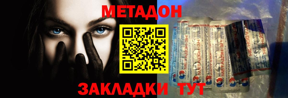 Метадон methadone  МЕГА ссылки  Вход с VPN  Уссурийск  Метадон кристалл 